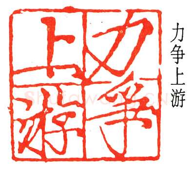 篆刻名家(谈月色)人物介绍及篆刻作品欣赏