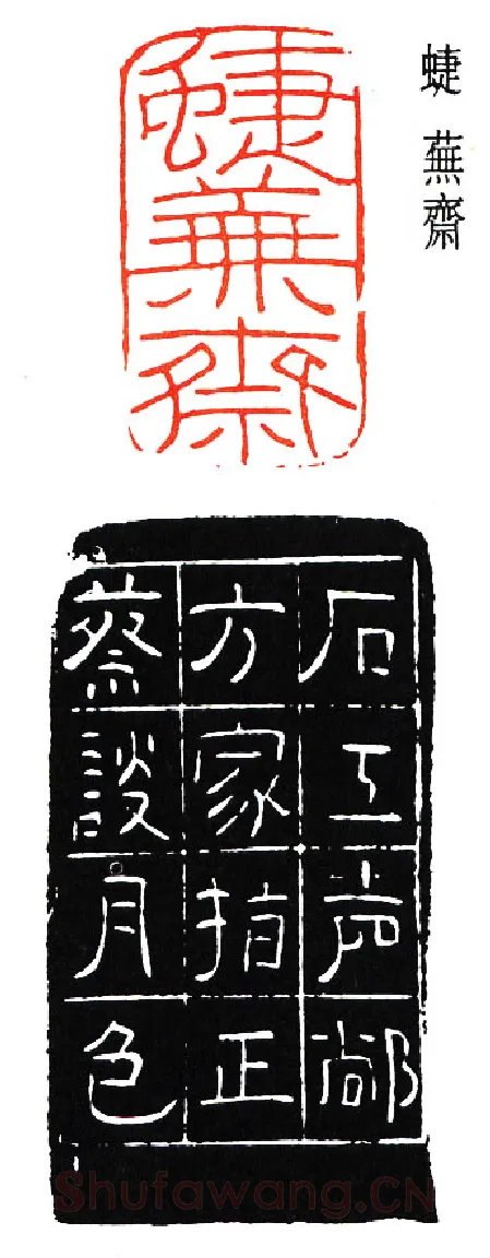 篆刻名家(谈月色)人物介绍及篆刻作品欣赏