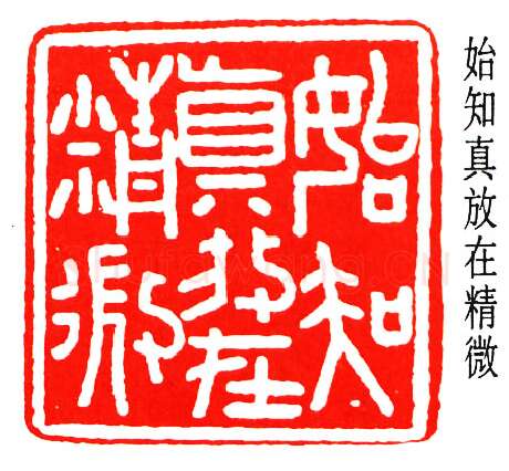 篆刻名家(乔大壮)人物介绍及篆刻作品欣赏