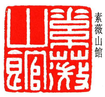 篆刻名家(乔大壮)人物介绍及篆刻作品欣赏