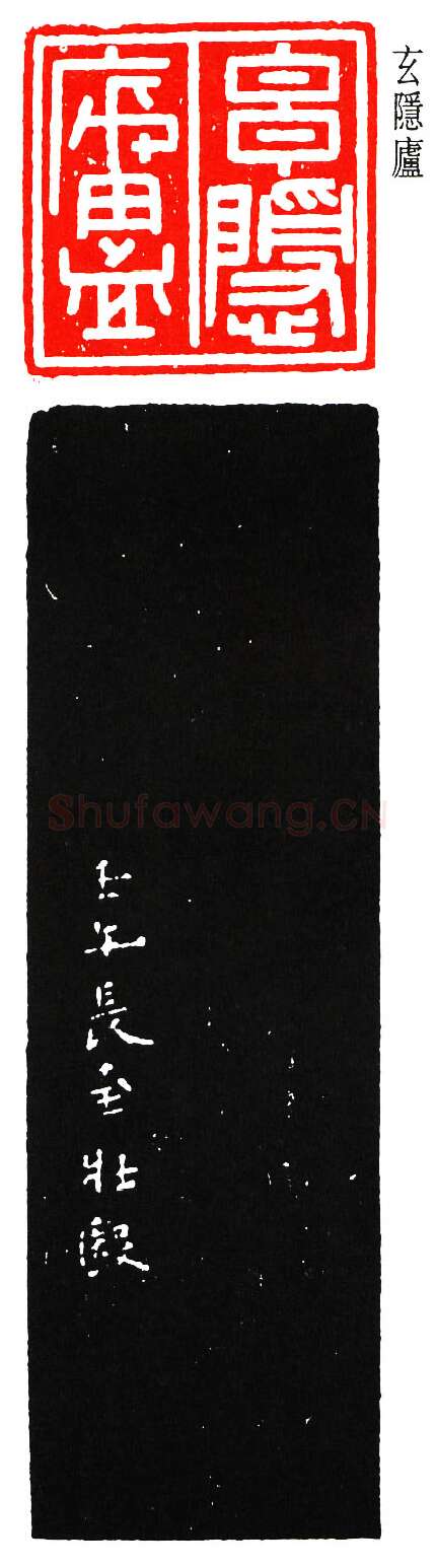 篆刻名家(乔大壮)人物介绍及篆刻作品欣赏