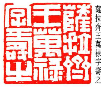 篆刻名家(容庚)人物介绍及篆刻作品欣赏