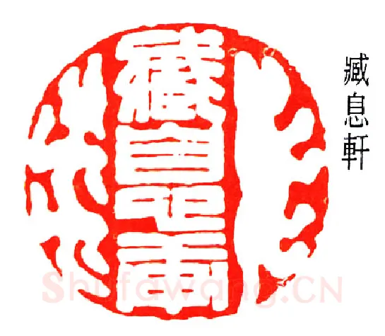 篆刻名家(赵鹤琴)人物介绍及篆刻作品欣赏