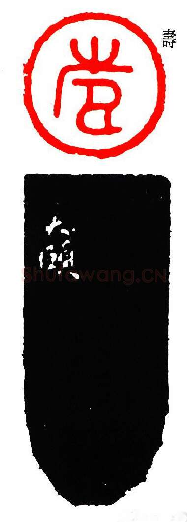 篆刻名家(潘天寿)人物介绍及篆刻作品欣赏