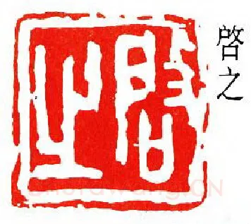 篆刻名家(王个簃)人物介绍及篆刻作品欣赏