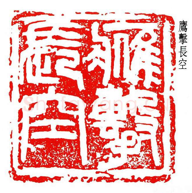 篆刻名家(王个簃)人物介绍及篆刻作品欣赏