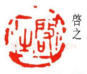 篆刻名家(王个簃)人物介绍及篆刻作品欣赏