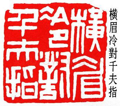 篆刻名家(黎泽泰)人物介绍及篆刻作品欣赏