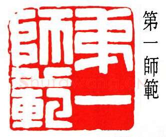 篆刻名家(黎泽泰)人物介绍及篆刻作品欣赏