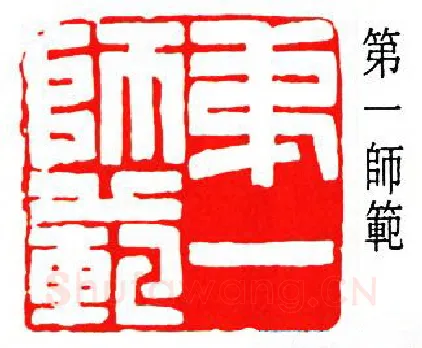 篆刻名家(黎泽泰)人物介绍及篆刻作品欣赏