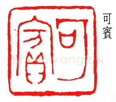 篆刻名家(黎泽泰)人物介绍及篆刻作品欣赏