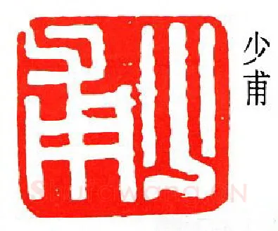 篆刻名家(闻一多)人物介绍及篆刻作品欣赏