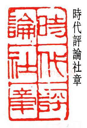 篆刻名家(闻一多)人物介绍及篆刻作品欣赏