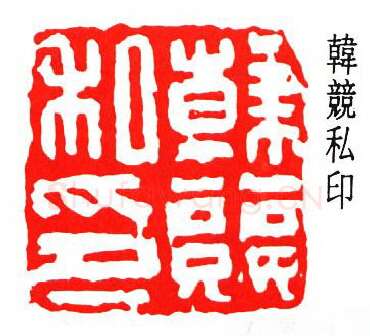 篆刻名家(沙孟海)人物介绍及篆刻作品欣赏