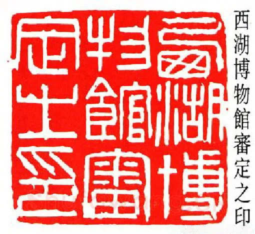 篆刻名家(吴泽)人物介绍及篆刻作品欣赏