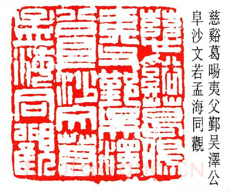 篆刻名家(吴泽)人物介绍及篆刻作品欣赏