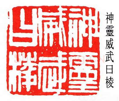 篆刻名家(冯康侯)人物介绍及篆刻作品欣赏