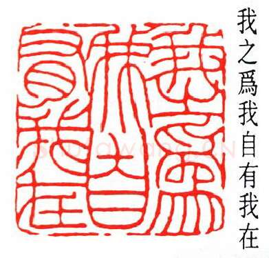 篆刻名家(冯康侯)人物介绍及篆刻作品欣赏