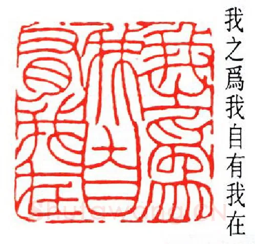 篆刻名家(冯康侯)人物介绍及篆刻作品欣赏