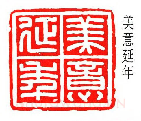 篆刻名家(方介堪)人物介绍及篆刻作品欣赏