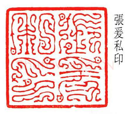 篆刻名家(方介堪)人物介绍及篆刻作品欣赏