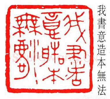 篆刻名家(方介堪)人物介绍及篆刻作品欣赏