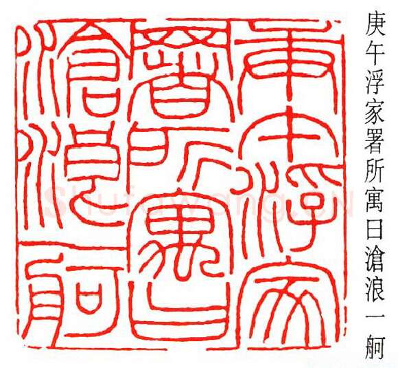 篆刻名家(方介堪)人物介绍及篆刻作品欣赏