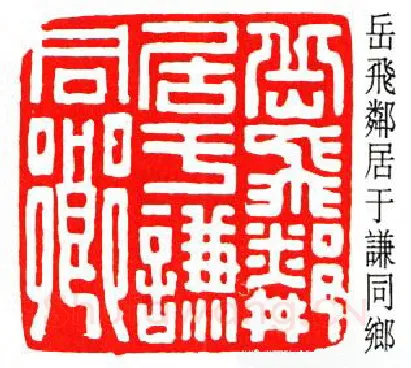 篆刻名家(方介堪)人物介绍及篆刻作品欣赏