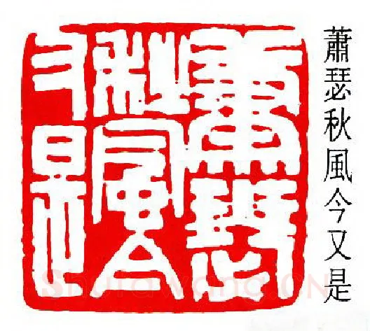 篆刻名家(陈尧廷)人物介绍及篆刻作品欣赏