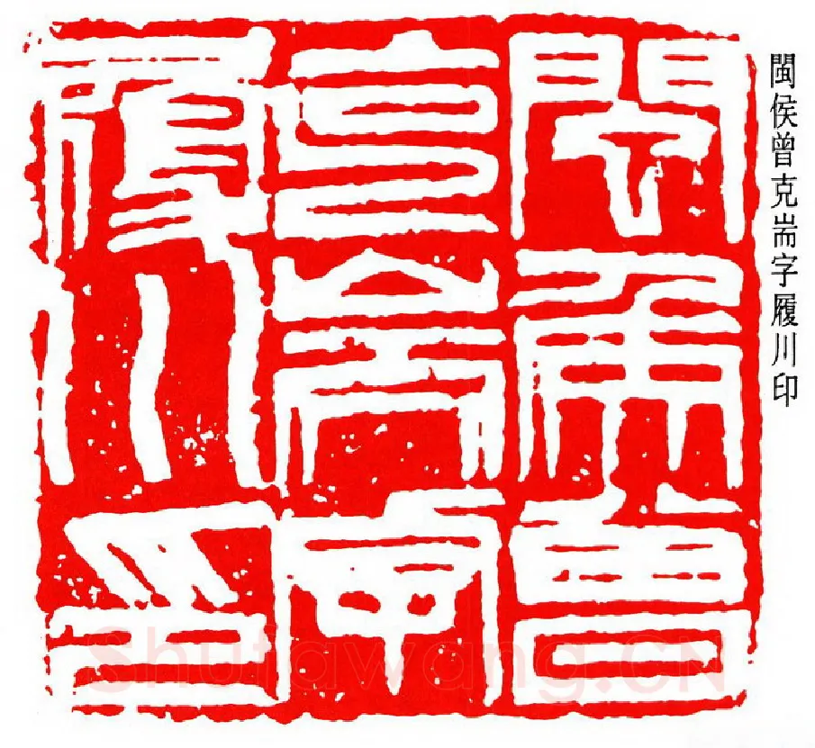 篆刻名家(贺培新)人物介绍及篆刻作品欣赏