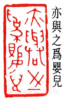 篆刻名家(贺培新)人物介绍及篆刻作品欣赏