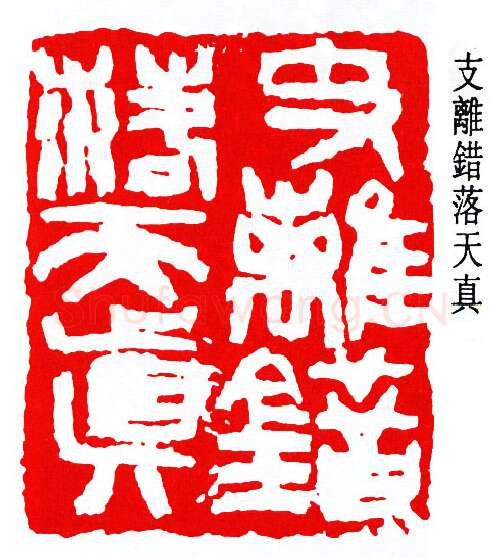 篆刻名家(来楚生)人物介绍及篆刻作品欣赏