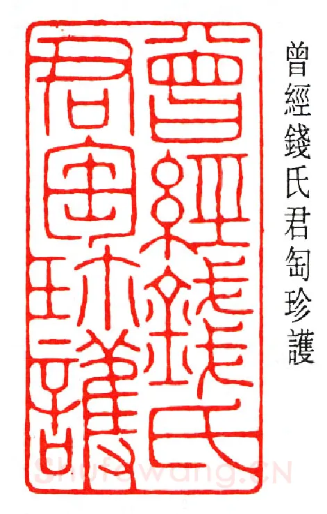 篆刻名家(陈巨来)人物介绍及篆刻作品欣赏