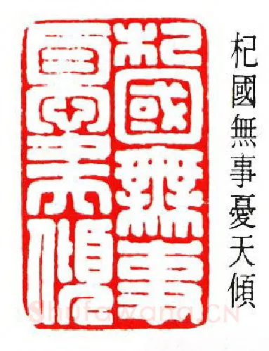篆刻名家(罗福颐)人物介绍及篆刻作品欣赏