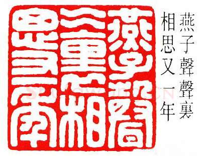 篆刻名家(罗福颐)人物介绍及篆刻作品欣赏