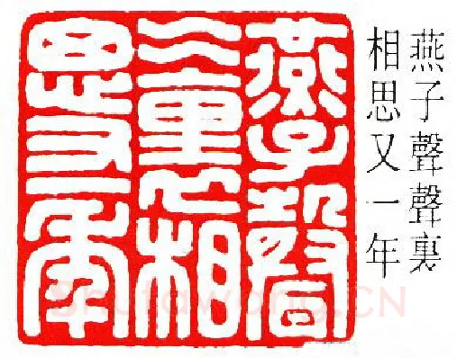 篆刻名家(罗福颐)人物介绍及篆刻作品欣赏