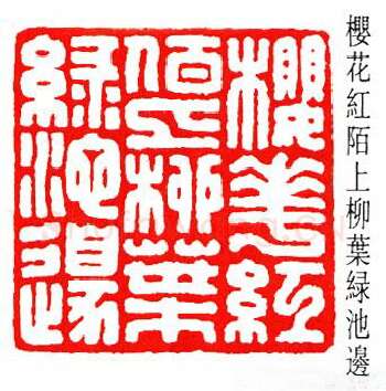 篆刻名家(罗福颐)人物介绍及篆刻作品欣赏