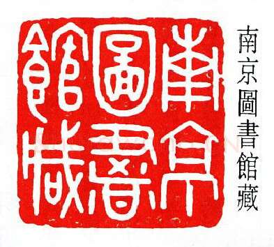 篆刻名家(韩登安)人物介绍及篆刻作品欣赏