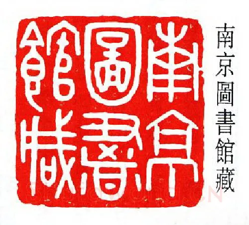 篆刻名家(韩登安)人物介绍及篆刻作品欣赏
