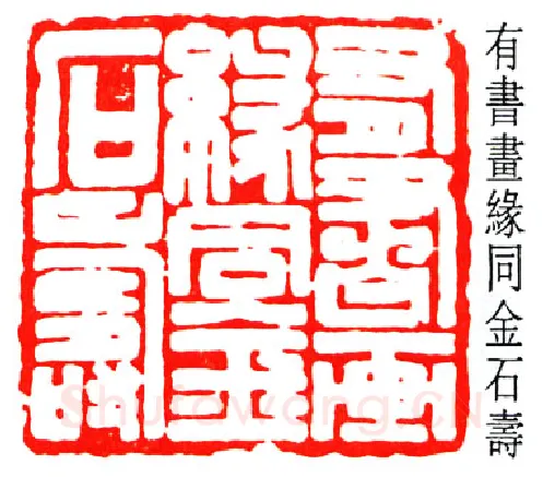 篆刻名家(叶潞渊)人物介绍及篆刻作品欣赏