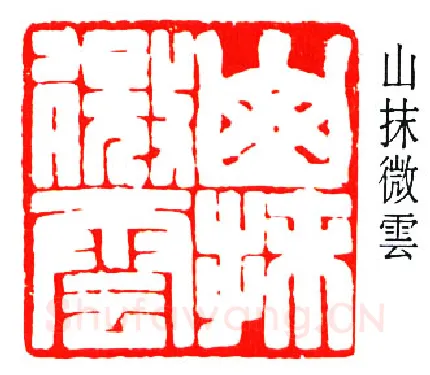 篆刻名家(叶潞渊)人物介绍及篆刻作品欣赏