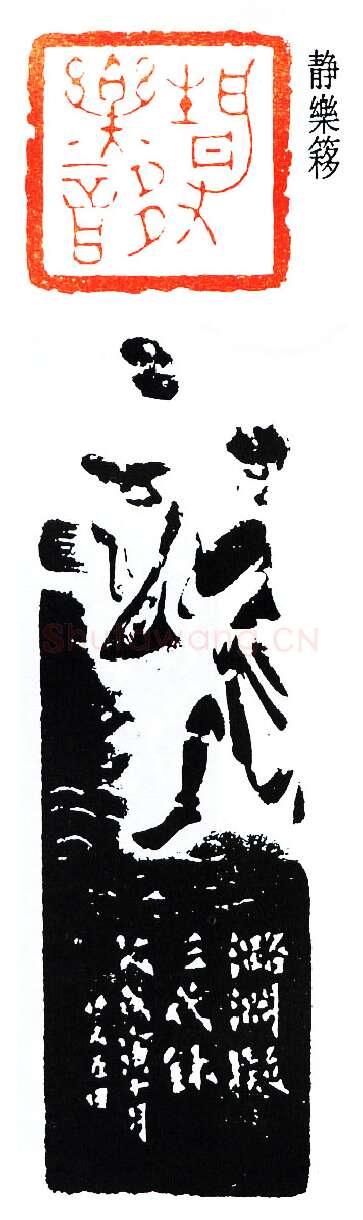 篆刻名家(叶潞渊)人物介绍及篆刻作品欣赏