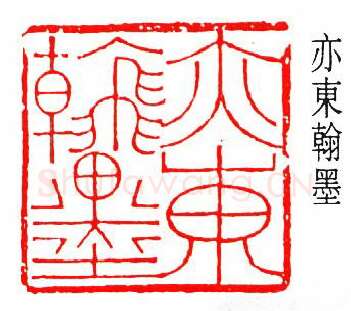 篆刻名家(余仲嘉)人物介绍及篆刻作品欣赏