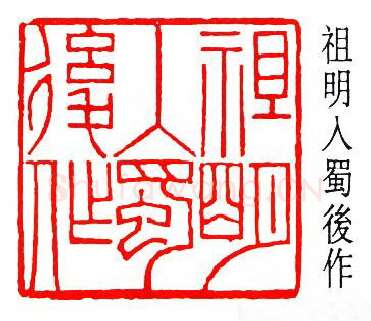 篆刻名家(余仲嘉)人物介绍及篆刻作品欣赏