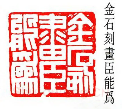 篆刻名家(余仲嘉)人物介绍及篆刻作品欣赏