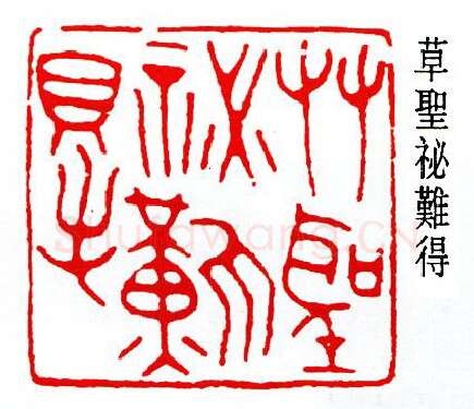 篆刻名家(曾绍杰)人物介绍及篆刻作品欣赏