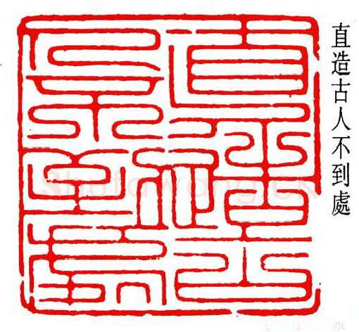 篆刻名家(曾绍杰)人物介绍及篆刻作品欣赏