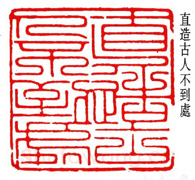 篆刻名家(曾绍杰)人物介绍及篆刻作品欣赏