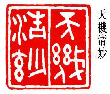 篆刻名家(曾绍杰)人物介绍及篆刻作品欣赏