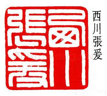 篆刻名家(曾绍杰)人物介绍及篆刻作品欣赏